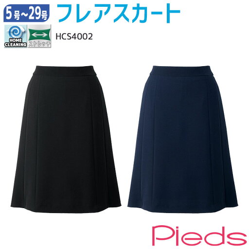 事務服 フレアースカート HCS4002 らくらくウエスト ネイビー ブラック Pieds ピエ 3-15号 事務服 フレアースカート HCS4002 らくらくウエスト ネイビー ブラック Pieds ピエ 3-15号