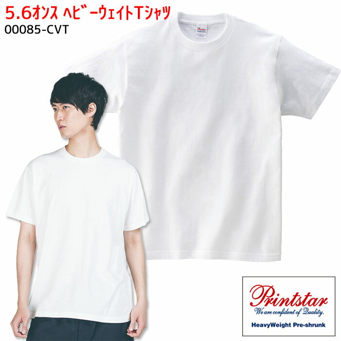 (100〜150/ホワイト) 00085-CVT 5.6オンスヘビーウェイトTシャツ 兼用 メンズ レディース 半袖 Print Star プリントスター