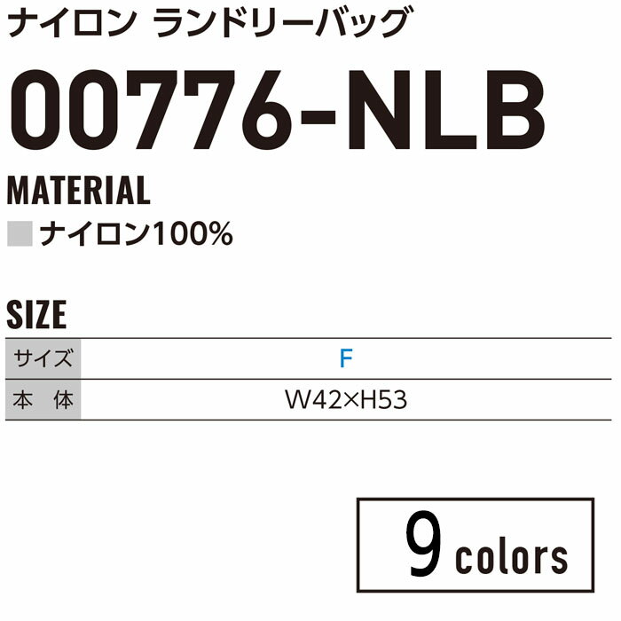 00776-NLB ナイロン ランドリーバッグ サブバッグ トラベル 巾着 Print Star プリントスター