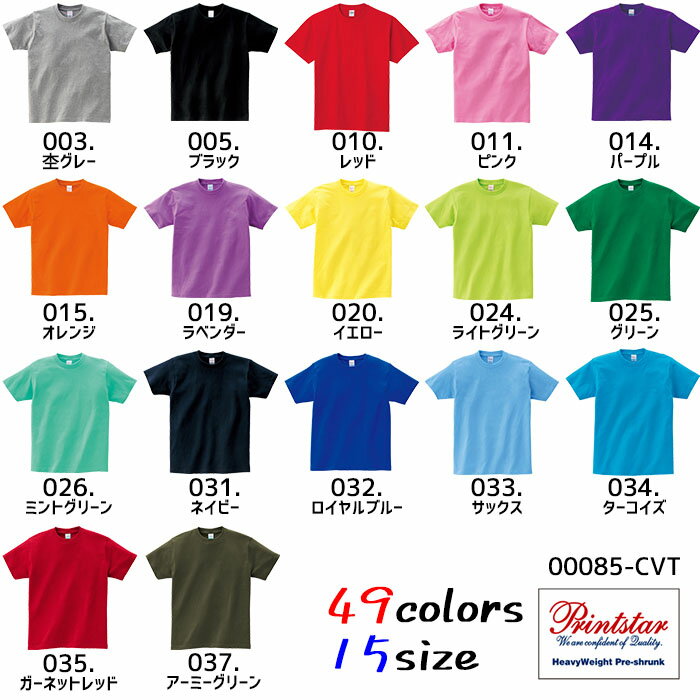 【WM・WL】00085-CVT【色番3〜37】5.6オンスヘビーウェイトTシャツ レディース 半袖 カジュアル スポーツ チームオーダー クラスTシャツ おしゃれ Print Star/プリントスター【メール便可】