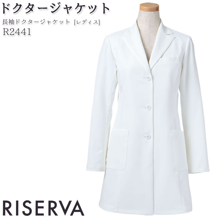 【2000円クーポン対象 12/4 20時〜12/11 2時】 ドクタージャケット R2441 レディース 長袖 ドクターコート ハーフコート 白衣 医療 病院...