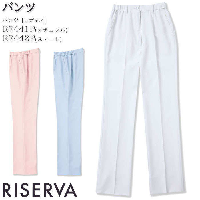 パンツ R7441P/R7442P レディース S M L LL 3L 4L 脇ゴム ワンタック 全3色 ズボン ゆったり やや細身 2シルエット/制菌 工業洗濯 吸汗速乾 帯電防止/白衣 女性 医療 医師 看護 ナース 病院 クリニック メディカル/RISERVA リゼルヴァ