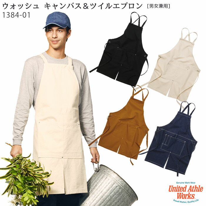 エプロン おしゃれ かわいい メンズ 男性 カフェ ブランド 後ろクロス 後ろ結び 通販 農作業 ガーデニング アウトドア 綿100% 男女兼用 UnitedA...