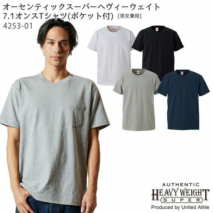 Tシャツ 4253-01 オーセンティック スーパーヘヴィーウェイト 7.1オンス ポケット付 兼用 S～XL 飲食店 制服 イベント おしゃれ United Athle ユナイテッドアスレ