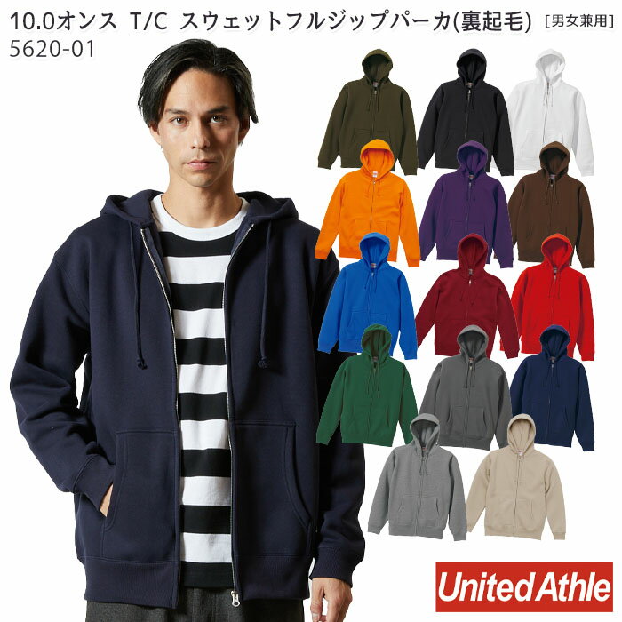 ユナイテッドアスレ ジップアップパーカー メンズ (S-XL) 5620-01 10.0オンス スウェットフルジップ パーカ 裏起毛 男女兼用 ユニセックス S M L XL ルームウェア カジュアル チームウェア イベント ユニフォーム United Athle/ユナイテッドアスレ