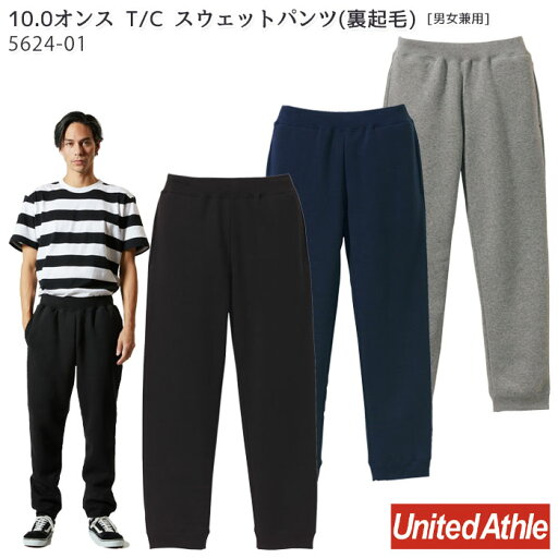 【PT10倍 9/11 2時迄】 (XXL) 5624-01 10.0オンスT/Cスウェットパンツ(裏起毛) 大きいサイズ スポーツ ジム トレパン 部活 サークル ルームウェア 裾リブ ユナイテッドアスレ/UnitedAthle 【PT10倍 9/11 2時迄】 (XXL) 5624-01 10.0オンスT/Cスウェットパンツ(裏起毛) 大きいサイズ スポーツ ジム トレパン 部活 サークル ルームウェア 裾リブ ユナイテッドアスレ/UnitedAthle