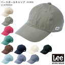 Lee ベースボールキャップ LCA99004 男女兼用 全11色 ベージュ レッド グリーン ブルー おしゃれ カフェ 飲食店 ユニフォーム メンズ レディース ストライプ 帽子 無地 BONMAX/ボンマックス