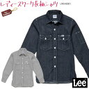 楽天BiZTIME（ビズタイム）Lee 長袖ワークシャツ LWS43001 レディース全2色 女性用 シャツ S～XL おしゃれ カフェ 飲食店 キッチン 作業着 無地 ストライプ 制服 ユニフォーム ボンマックス