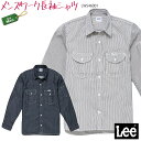 Lee 長袖ワークシャツ LWS46001 メンズ 男性用 シャツ S〜XXL おしゃれ カフェ 飲食店 作業着 無地 ストライプ 制服 ユニフォーム ボンマッ...