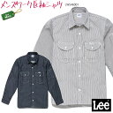 Lee 長袖ワークシャツ LWS46001 メンズ 男性用 シャツ S～XXL おしゃれ カフェ 飲食店 作業着 無地 ストライプ 制服 ユニフォーム ボンマックス