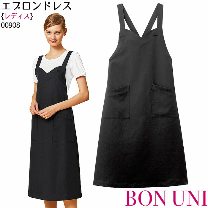 エプロンドレス 00908 女性用 エステ サロン リラクゼーション クリニック 制服 ユニフォーム ボンユニ..