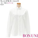 ウイングカラーシャツ 14221 女性用 レディス フォーマル ドレスシャツ ホテル ブライダル 制服 飲食店 ユニフォーム ボンユニ