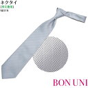 【最大600円クーポン配布中】 ネクタイ 98119 男女兼用 ヘリンボーン ホテル ブライダル 料飲 制服 飲食店 ユニフォーム ボンユニ ボストン商会(4)