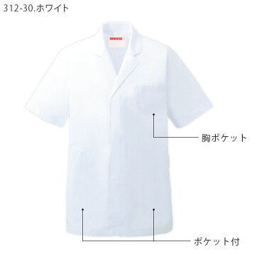 衿付調理衣 312-30 メンズ 男性用 半袖 S〜6L ホワイト 白 レストラン 和食 割烹 料亭 ユニフォーム 制服 キッチン 調理 白衣 厨房 抗菌加工 大きいサイズ 小さいサイズ KAZEN/カゼン (旧)AP-RON/アプロン