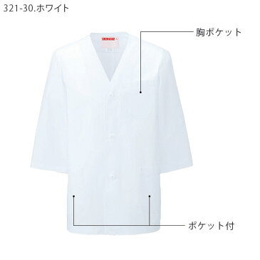 衿なし調理衣 321-30 メンズ 男性用 七分袖 M〜6L ホワイト 白 レストラン 和食 割烹 料亭 ユニフォーム 制服 キッチン 調理 白衣 厨房 袖口ゴム入り 抗菌加工 大きいサイズ KAZEN/カゼン (旧)AP-RON/アプロン