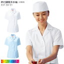 衿付調理衣 337-30_31 女性用 レディース 半袖 S〜5L ホワイト 白 サックス 青 和食 飲食店 ユニフォーム 制服 調理 白衣 厨房 KAZEN ...