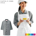 シャツコート コックシャツ チェック おしゃれ 419-25 SS~3L 飲食店 ユニフォーム 制服 KAZEN カゼン