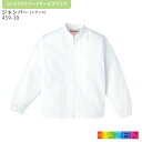 【PT2倍&最大600円クーポン 27日1:59迄】 ジャンパー 白衣 459-30 食品工場 調理用 女性用 S~4L KAZEN カゼン 衛生白衣 HACCP ハサップ ブルゾン 長袖
