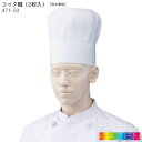 楽天市場 コック帽 高さ17cm 471 25 S Ll シェフ 帽子 キャップ レストラン 飲食店 ホワイト 白 コック帽 厨房 綿100 ユニフォーム 制服 Kazen カゼン 旧 Ap Ron アプロン メール便可 Biztime ビズタイム 未購入を含む みんなのレビュー 口コミ 楽天市場 コック帽 高さ17cm 471 25 S Ll シェフ 帽子 キャップ レストラン 飲食店 ホワイト 白 コック帽 厨房 綿100 ユニフォーム 制服 Kazen カゼン 旧 Ap Ron アプロン メール便可 Biztime ビズタイム 未購入を含む みんなのレビュー 口コミ