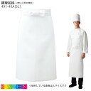 (3L) 491-40A 調理前掛(2枚入) 男女兼用 KAZEN カゼン 腰下エプロン 白 和食 厨房 飲食店 ユニフォーム