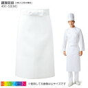 (M) 491-50 調理前掛(2枚入) 男女兼用 KAZEN カゼン 白 綿100% 和食 厨房 飲食店 ユニフォーム