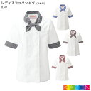 レディースコックシャツ 630 S~3L レディース 女性用 ブルー ブラック ワイン ブラウン 制服 コックコート KAZEN カゼン 飲食店 ユニフォーム
