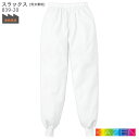 839-20 スラックス 男女兼用 SS~4L ホッピング パンツ ホワイト KAZEN カゼン 食品工場 厨房 暑さ対策 ハサップ HACCP フードファクトリー