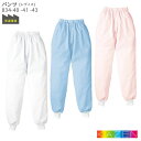 843-40 パンツ 女性用 S~5L ホワイト サックス ピンク KAZEN カゼン 食品工場 厨房 常温環境 ハサップ HACCP フードファクトリー