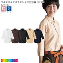 カゼン ボタンダウンシャツ 七分袖 KZN107 男女兼用 メンズ レディース 制服 飲食店 ユニフォーム