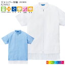 【PT2倍&最大600円クーポン 27日1:59迄】 カゼン 半袖ジャンパー KZN402 暑熱環境 高温作業環境 HACCP ハサップ ブルゾン 男女兼用 メンズ レディース 食品工場 制服 ユニフォーム