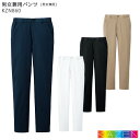 カゼン パンツ 男女兼用 KZN860 S~6L ネイビーブ ラック ホワイト ベージュ ストレッチ 脇ゴム 飲食店 介護 ユニフォーム KAZEN
