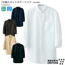  七分袖スタンドカラーシャツ CH4457 男女兼用 S～5L ユニセックス 飲食店 カフェ 制服 ユニフォーム シャツ スタンドカラー おしゃれ SEVEN セブンユニフォーム