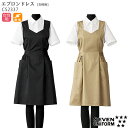 エプロンドレス CS2337 女性用 S〜3L レディース スイーツ カフェ 飲食店 接客 無地 おしゃれ 静電 SEVEN セブンユニフォーム