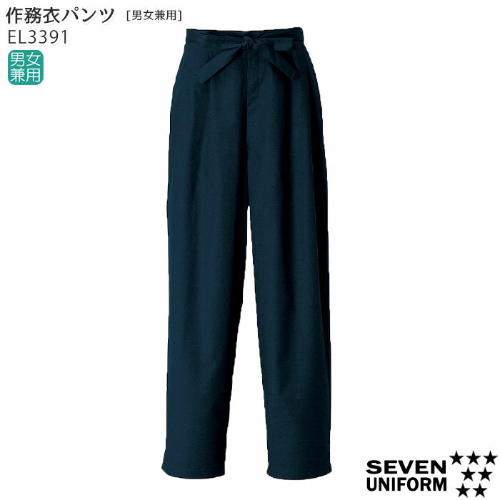 作務衣 パンツ 男女兼用 S-LL 藍 飲食店 和食 EL3391 セブンユニフォーム