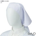 三角巾 no.25 男女兼用 SerVo サーヴォ 給食 子供用 大人用 調理実習