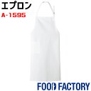 胸当てエプロン コットン100% A1595 ホワイト 男女兼用 食品加工 食品工場 ユニフォーム SerVo サーヴォ
