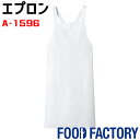 胸当てエプロン ポケット付きX型コットン100% A1596 ホワイト 男女兼用 食品加工 食品工場 厨房 ユニフォーム SerVo サーヴォ