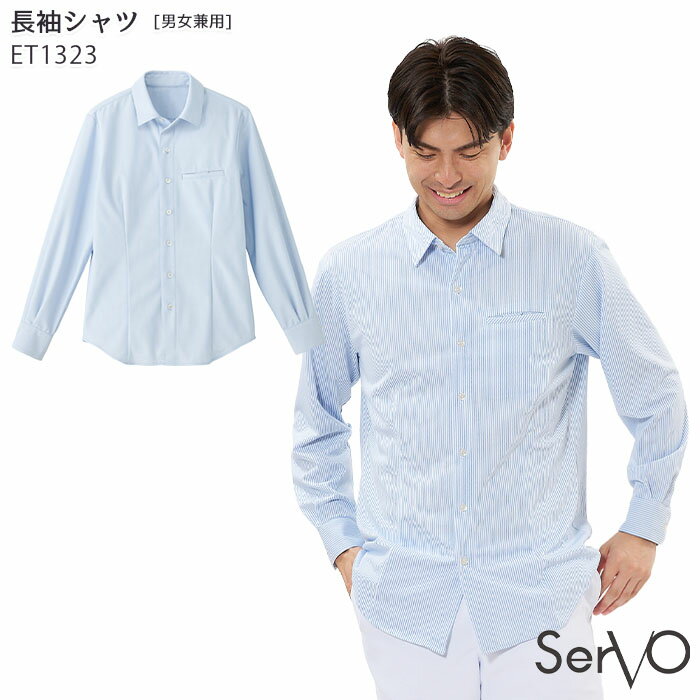 アウトレット 長袖シャツ ET1323 男女兼用 SS〜4L サックス ストライプ メンズ レディース ストレッチ ニット SerVo サーヴォ