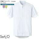 【PT2倍&最大600円クーポン 27日1:59迄】 半袖ジャンパー 食品工場 FA-2702 男女兼用 SS~4L ホワイト 食品衛生 作業服 作業着 常温作業場向け 制服 ユニフォーム Servo