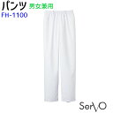 総ゴム入りパンツ(兼用) FH1100 SS~3L ホワイト 男女兼用 抗菌 飲食店 和食 厨房 調理衣 制服 ユニフォーム パンツ SerVo サーヴォ