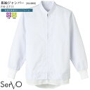 【7/1はPT3倍】 長袖ジャンパー 食品工場 FH-2711 男女兼用 SS~4L 食品衛生 作業服 作業着 ホワイト ポケット無し 常温作業場向け 制服 ユニフォーム Servo