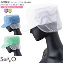 丸天帽子 メッシュケープ付き 食品工場 FH5157 FH5158 FH5208 男女兼用帽子 食品加工 作業用帽子 軽作業向け 制服 ユニフォーム SerVo...