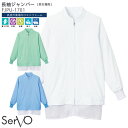【PT2倍&最大600円クーポン 27日1:59迄】 兼用長袖ジャンパー FJPU1701 SS~4L ホワイト サックス グリーン 男女兼用 涼感 抗菌 吸汗 速乾 食品加工 食品工場 衛生白衣 制服 ユニフォーム 小さいサイズSerVo サーヴォ