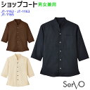 男女兼用ショップコート JT1162〜1165 SS〜4L スミクロ ブラウン アイボリー 男女兼用 飲食店 和食 接客 制服 ユニフォーム 和風シャツ 作務衣...