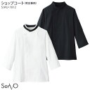 ショップコート コックコート SJAU1812 男女兼用 兼用 七分袖 ホワイト ブラック ブラウン 白 黒 茶 制服 飲食店 ユニフォーム シェフコート SerVo サーヴォ