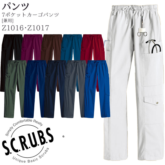 7ポケットカーゴパンツ Z1016 Z1017 男女兼用 総ゴム SCRUBS スマートスクラブス 白衣 ドクター ナース 医療 制服