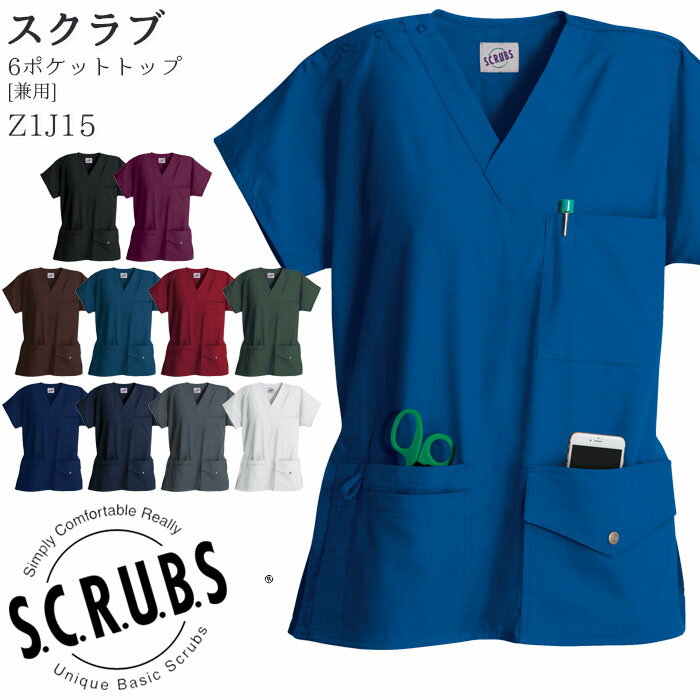 6ポケットトップ スクラブ Z1J15 男女兼用 手術衣 メンズ レディース SCRUBS スマートスクラブス 白衣 ドクター ナース 医療 病院 制服