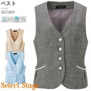 事務服 ベスト SS730V グレー ベージュ サックス セレクトステージ