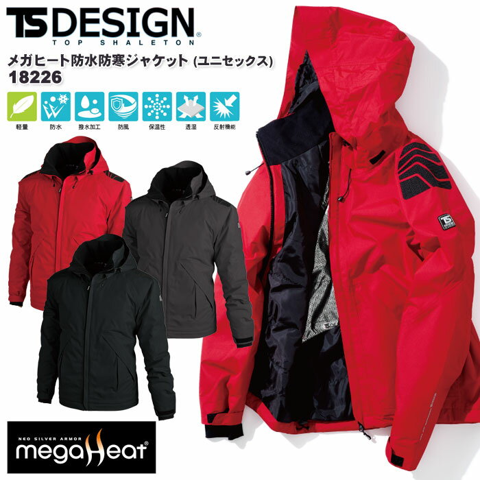 【PT2倍＆最大600円クーポン配布中】 5L-6L 防寒着 作業服 TS-DESIGN 18226 メガヒート 防水防寒ジャケット TSデザイン 防風 保温性 男..