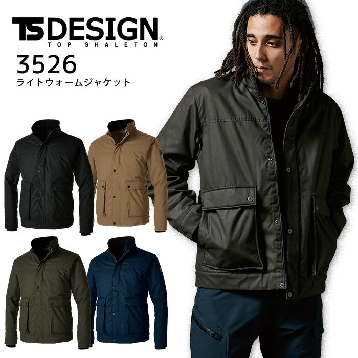 防寒着 作業服 TSデザイン 3526 ライトウォームジャケット TS-DESIGN 作業着 ブルゾン アウター 男女兼用 アウトドア S-4L